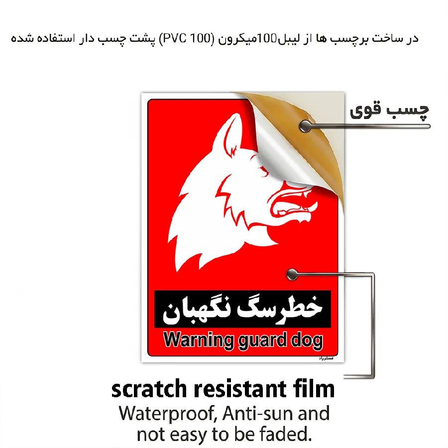 خطر سگ نگهبان