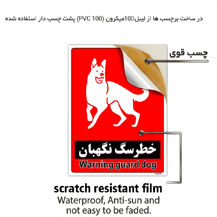 خطر سگ نگهبان