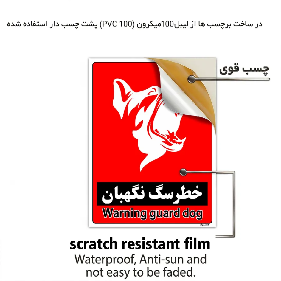 خطر سگ نگهبان