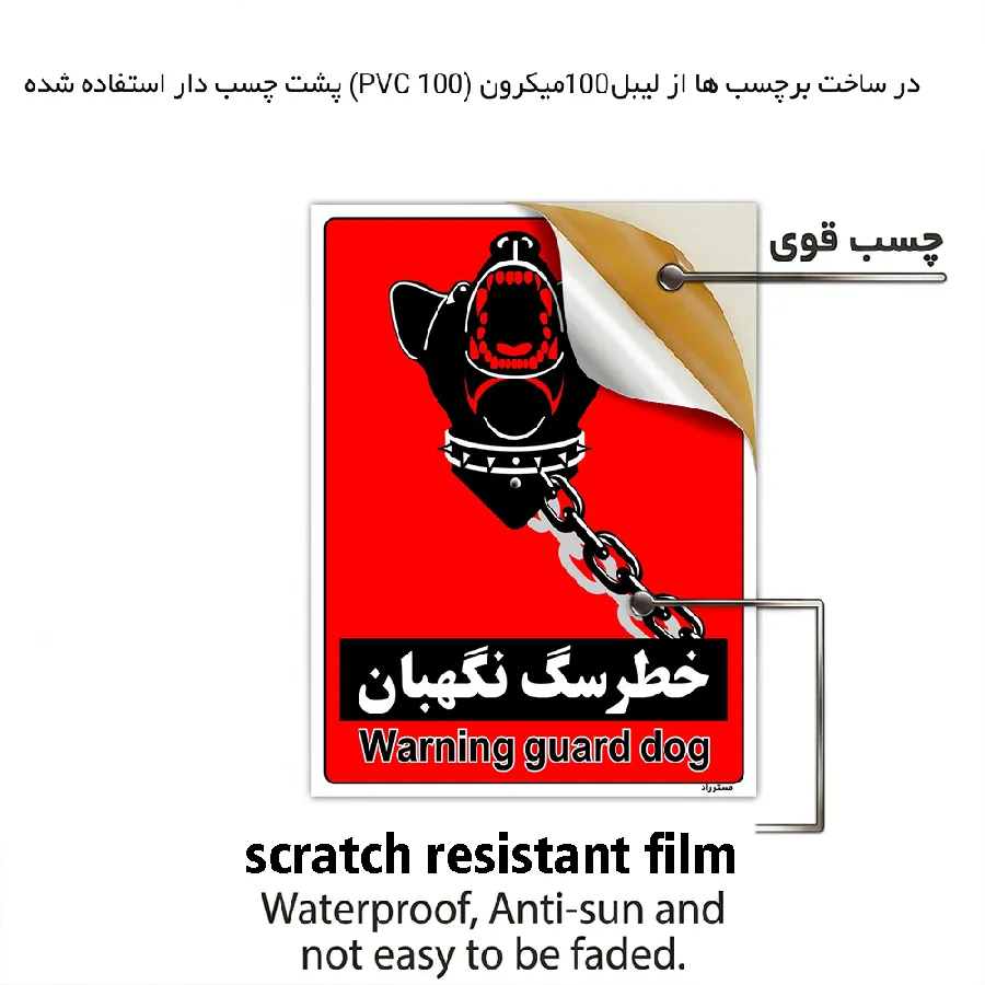 خطر سگ نگهبان