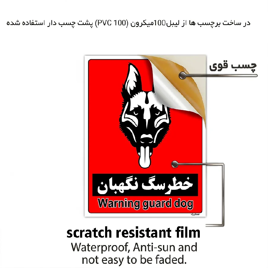 خطر سگ نگهبان