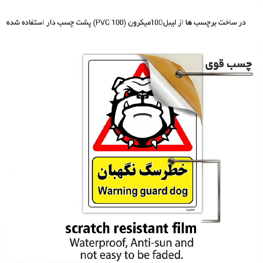خطر سگ نگهبان