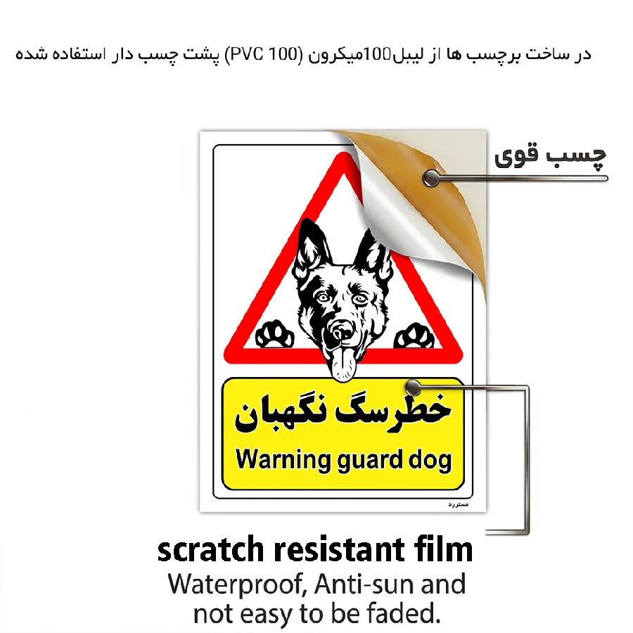 خطر سگ نگهبان