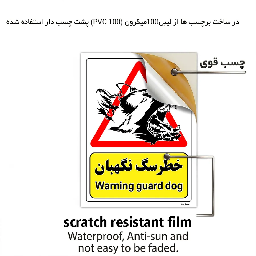 خطر سگ نگهبان