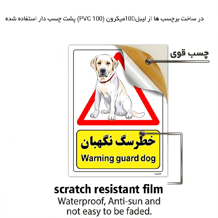 خطر سگ نگهبان