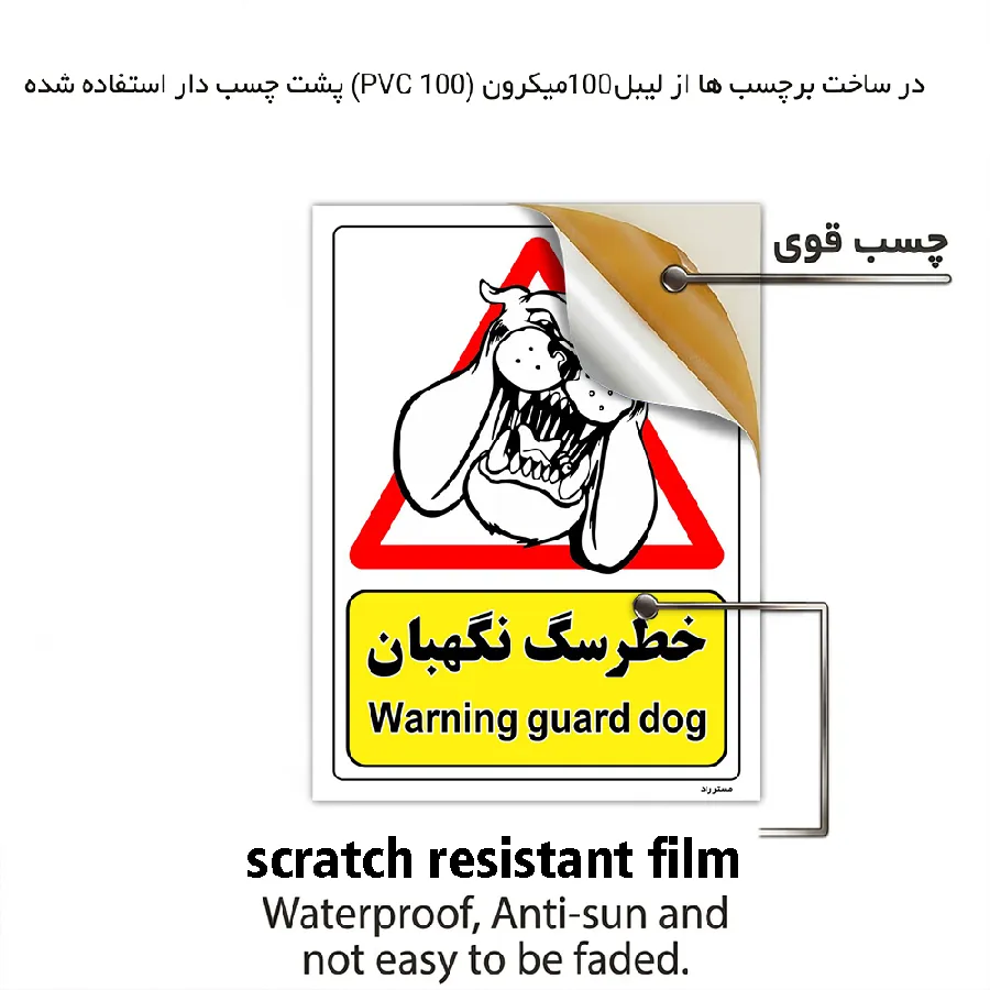 خطر سگ نگهبان