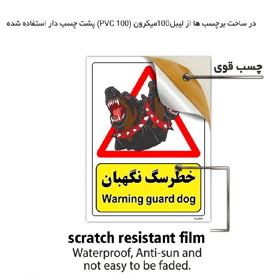 خطر سگ نگهبان