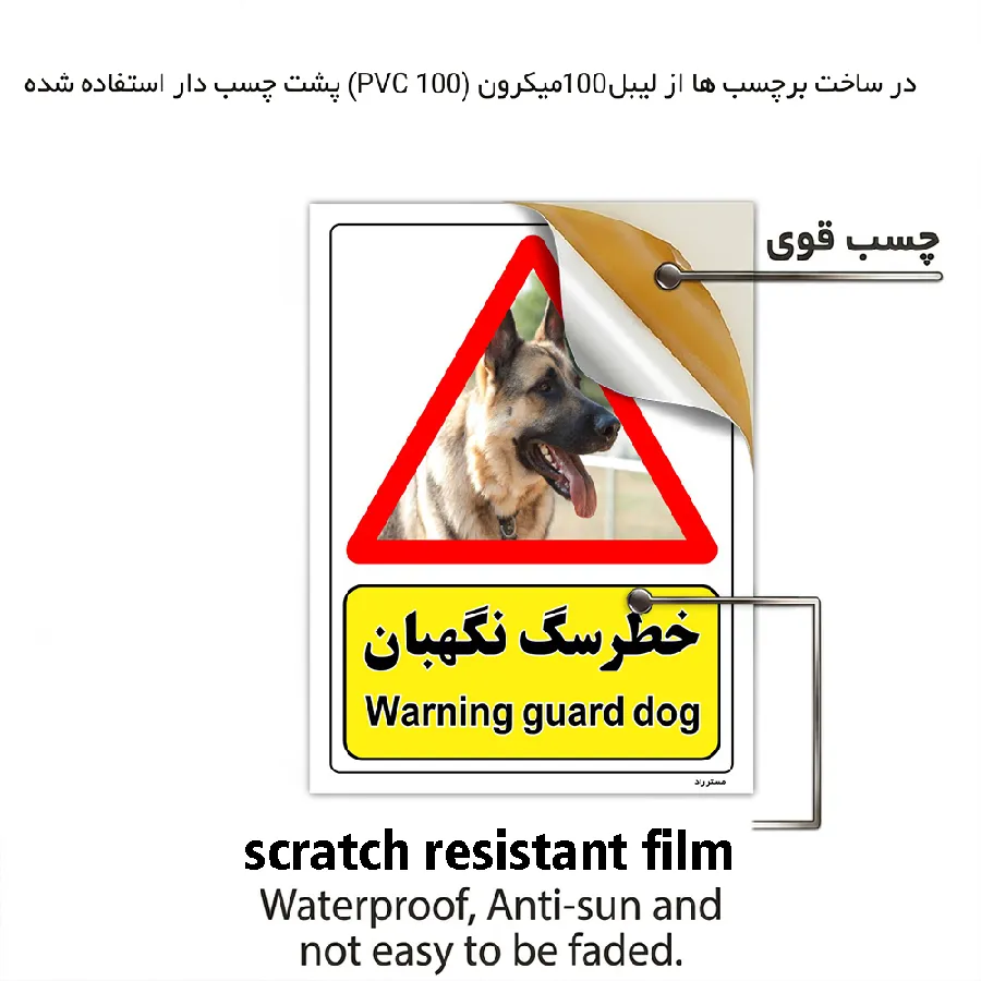 خطر سگ نگهبان
