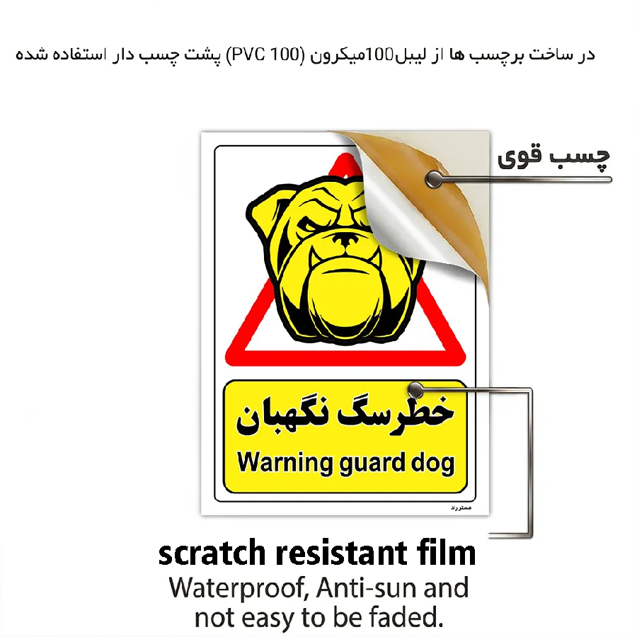 خطر سگ نگهبان