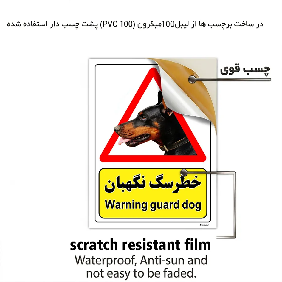 خطر سگ نگهبان