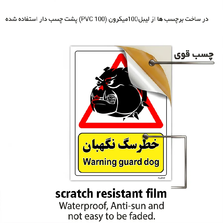 خطر سگ نگهبان