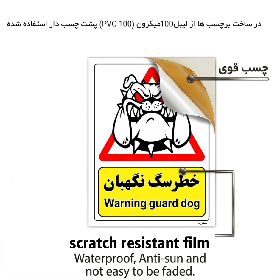 خطر سگ نگهبان