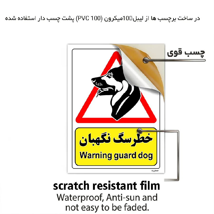 خطر سگ نگهبان
