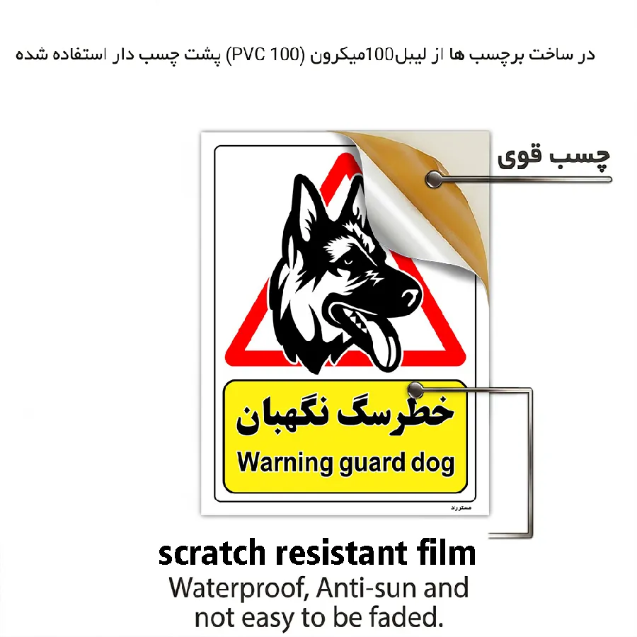 خطر سگ نگهبان