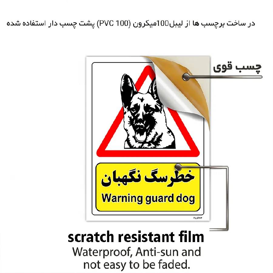 خطر سگ نگهبان