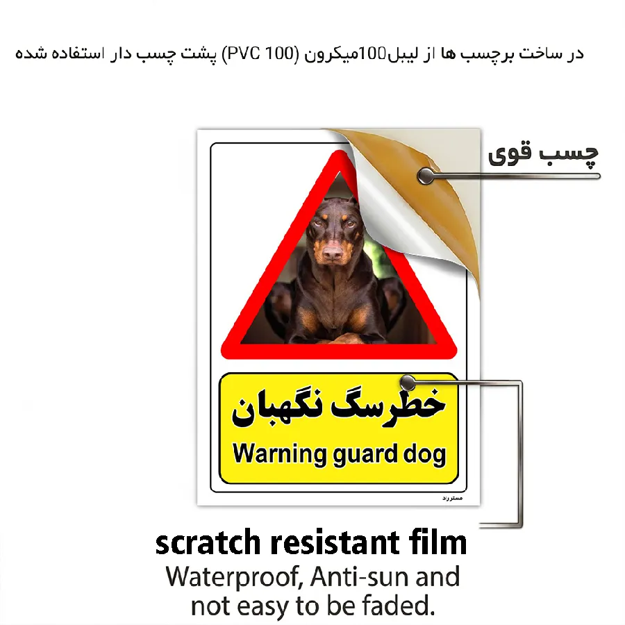 خطر سگ نگهبان