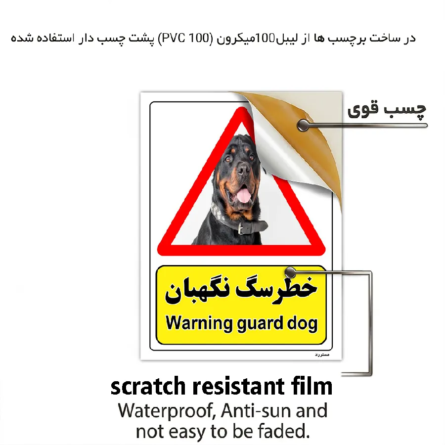 خطر سگ نگهبان