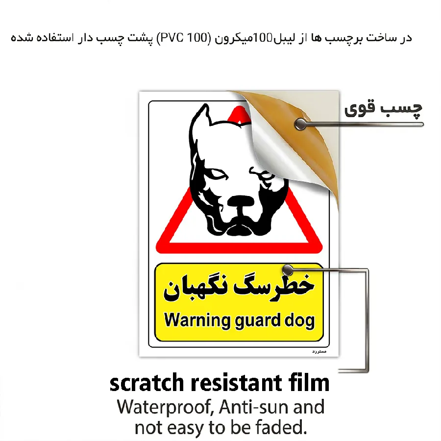 خطر سگ نگهبان