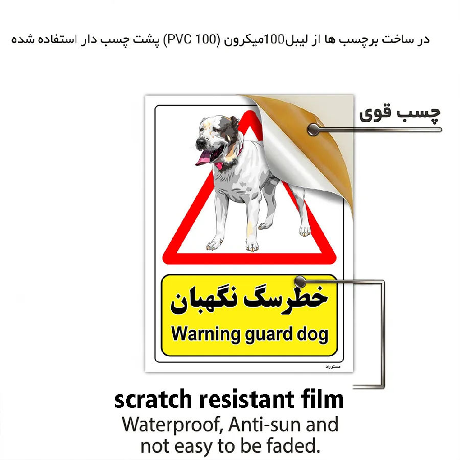 خطر سگ نگهبان