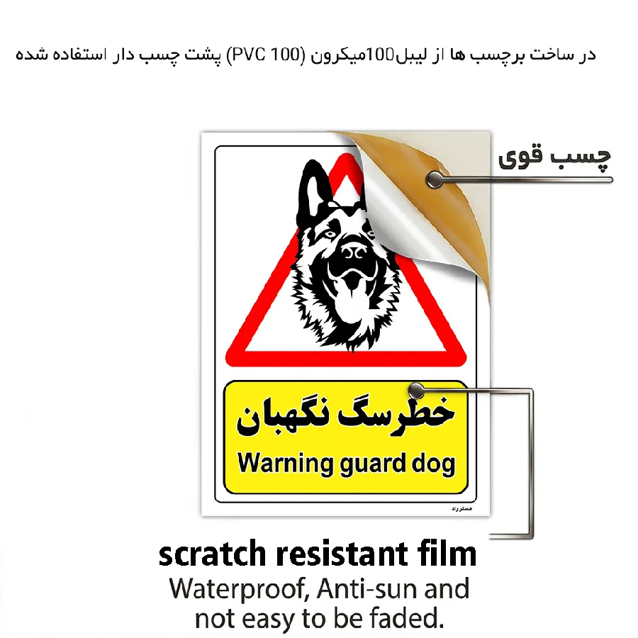 خطر سگ نگهبان