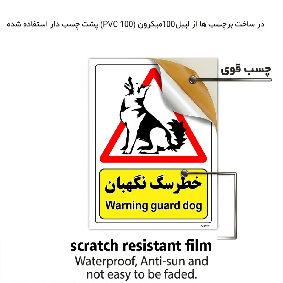 خطر سگ نگهبان