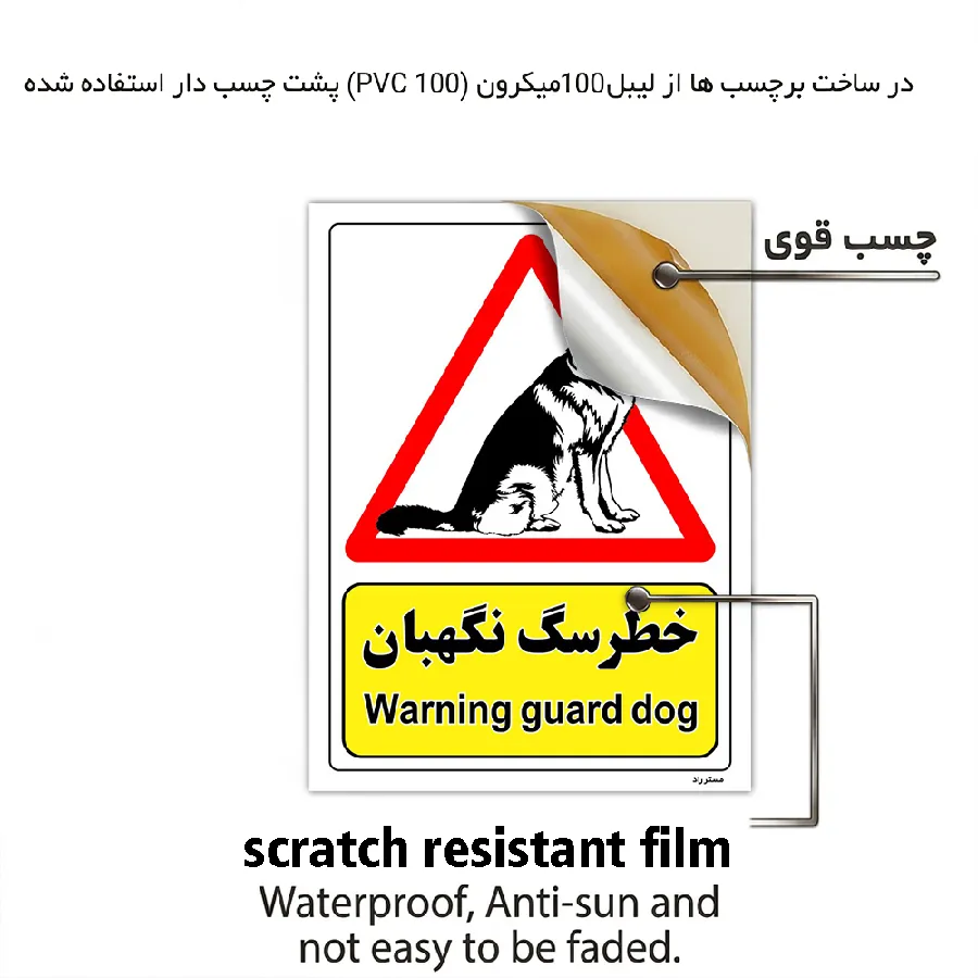 خطر سگ نگهبان