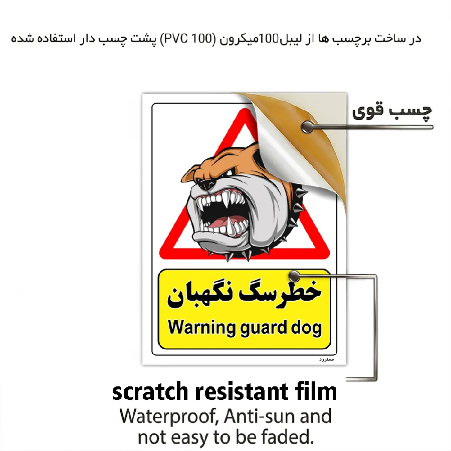 خطر سگ نگهبان