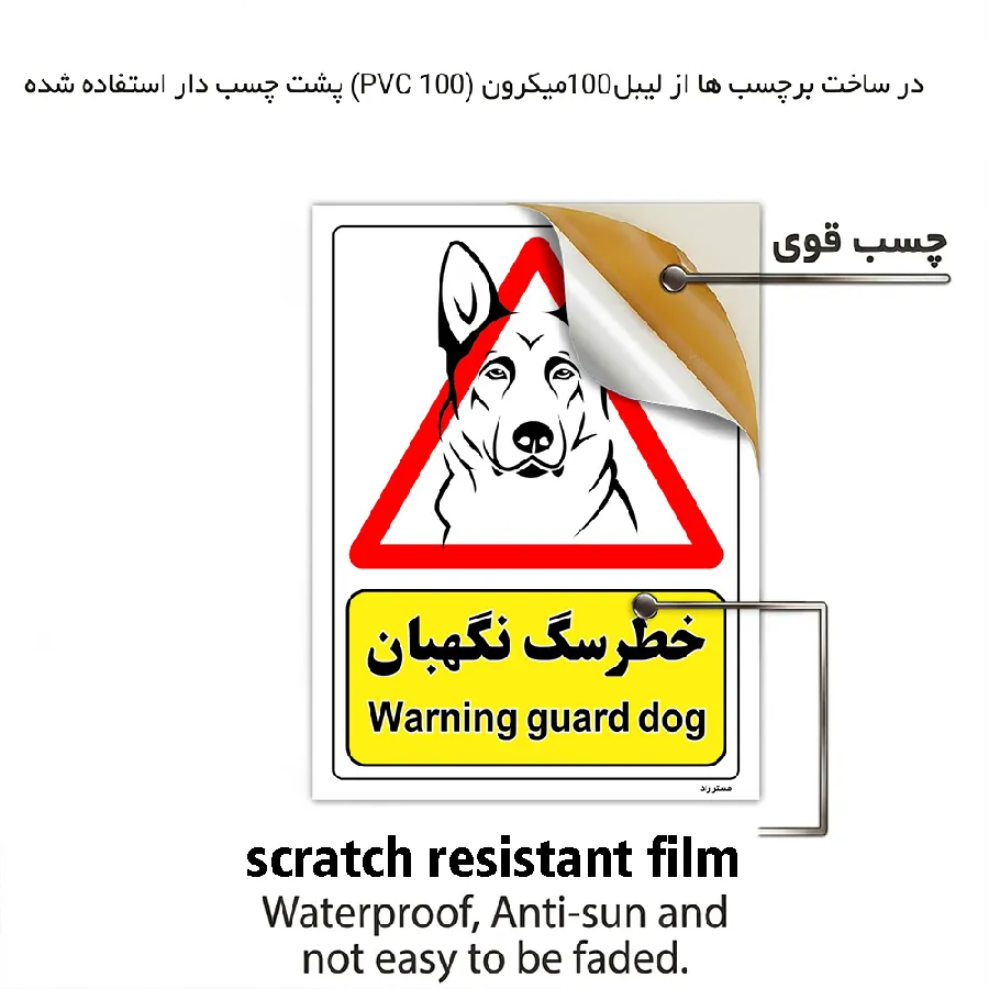 خطر سگ نگهبان