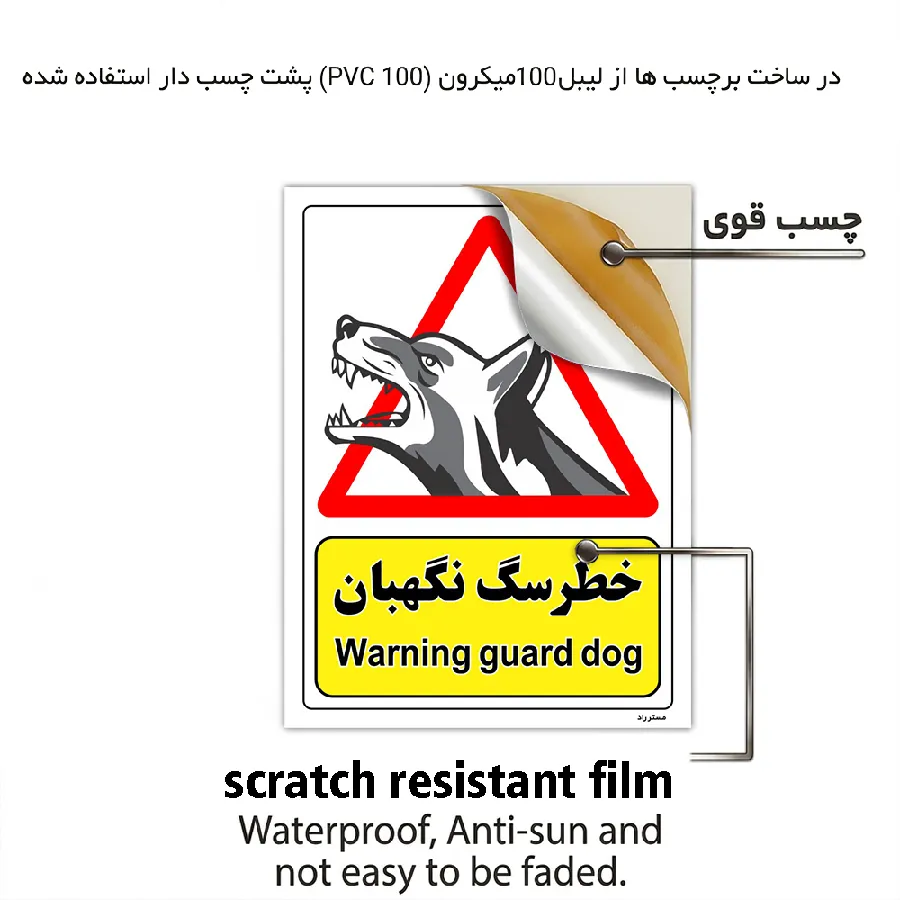 خطر سگ نگهبان