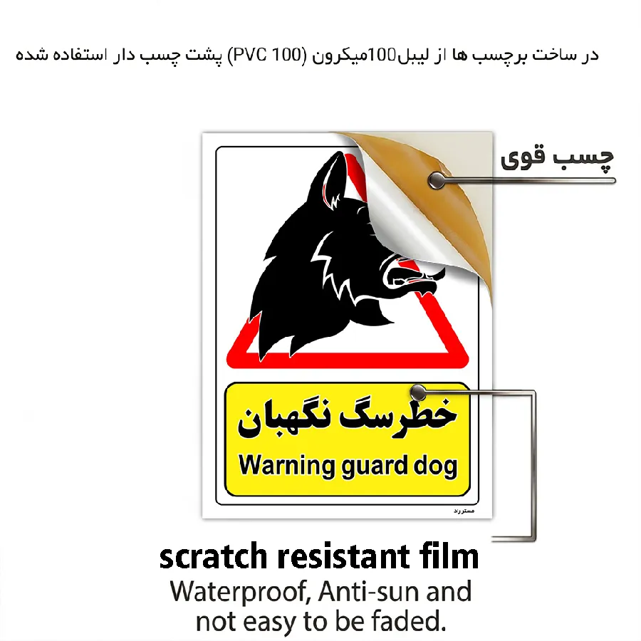 خطر سگ نگهبان