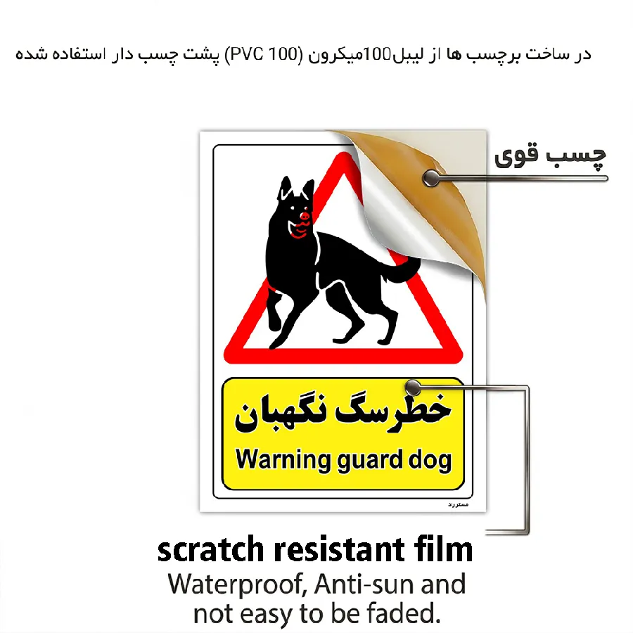 خطر سگ نگهبان