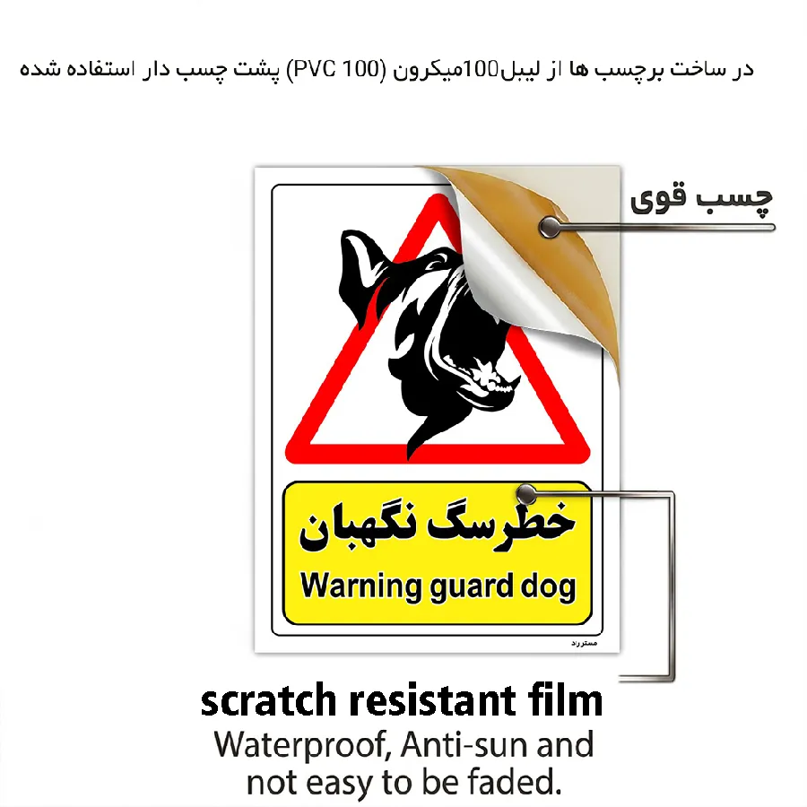 خطر سگ نگهبان