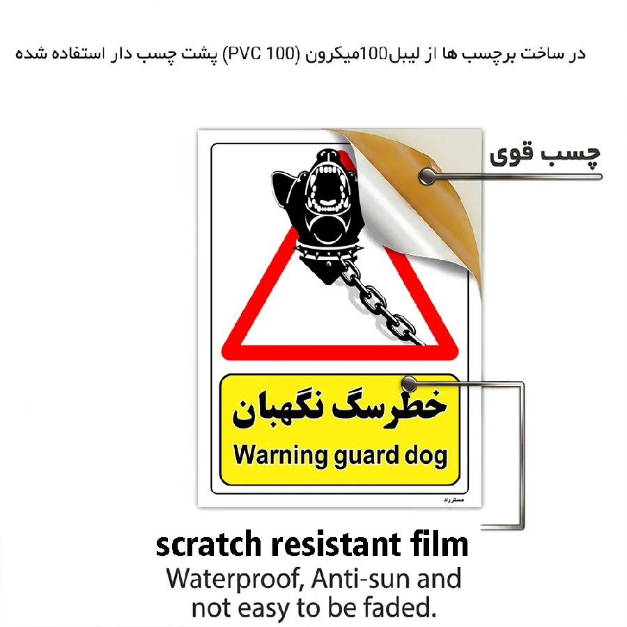 خطر سگ نگهبان
