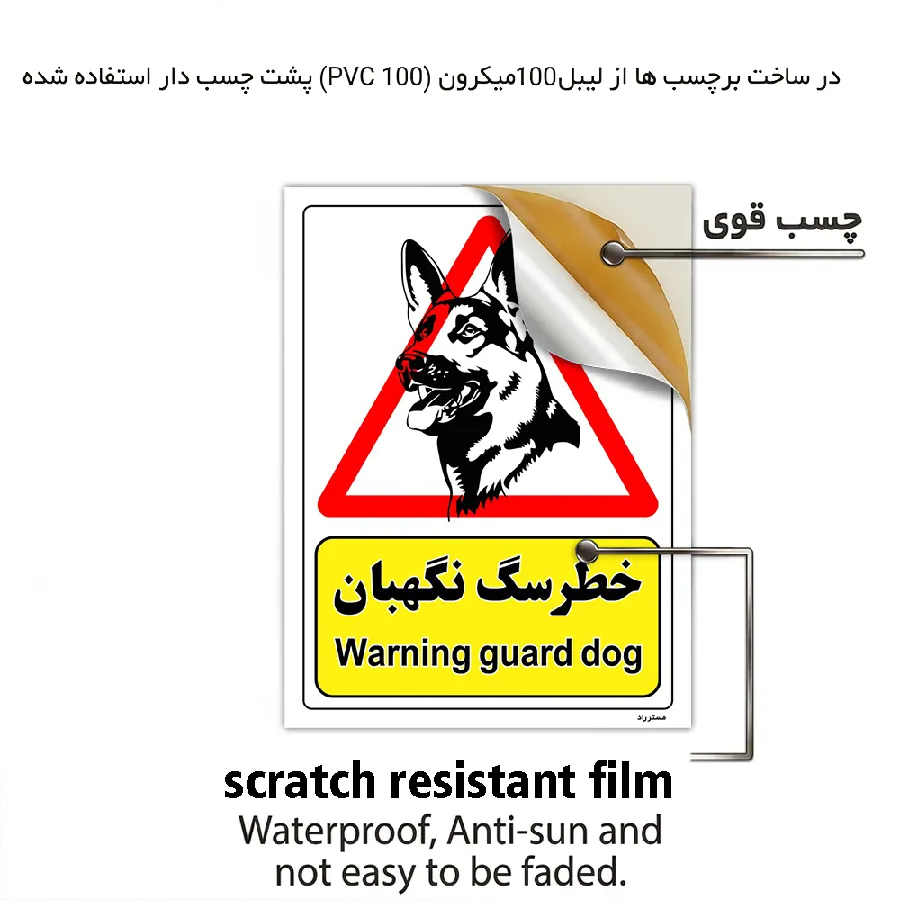 خطر سگ نگهبان