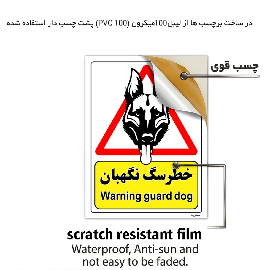 خطر سگ نگهبان
