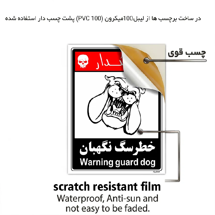 خطر سگ نگهبان