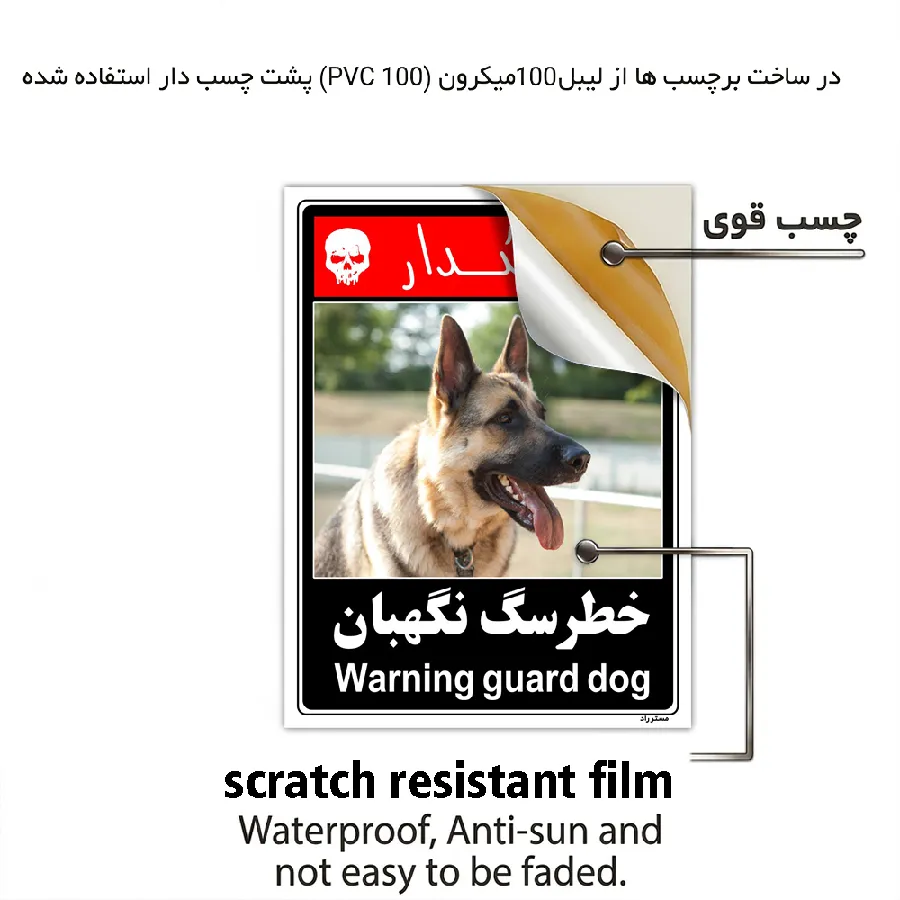خطر سگ نگهبان