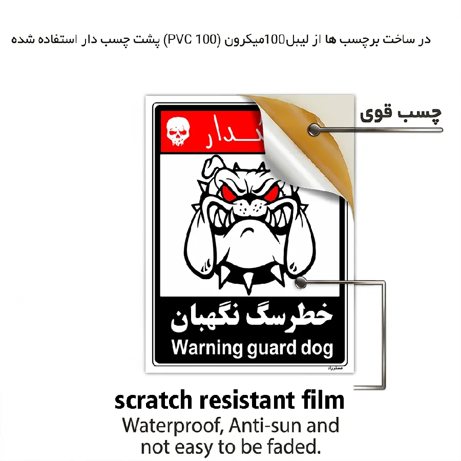 خطر سگ نگهبان