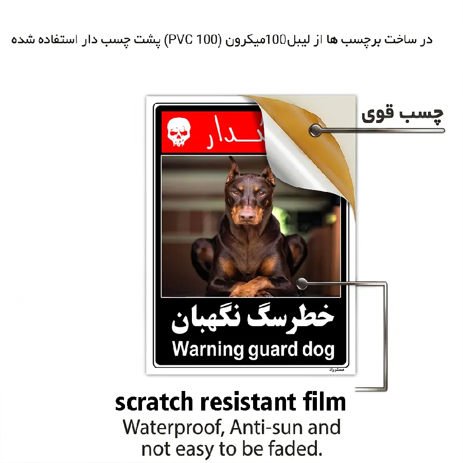 خطر سگ نگهبان