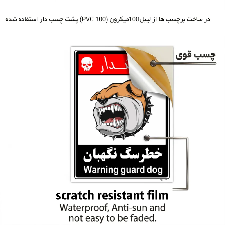 خطر سگ نگهبان