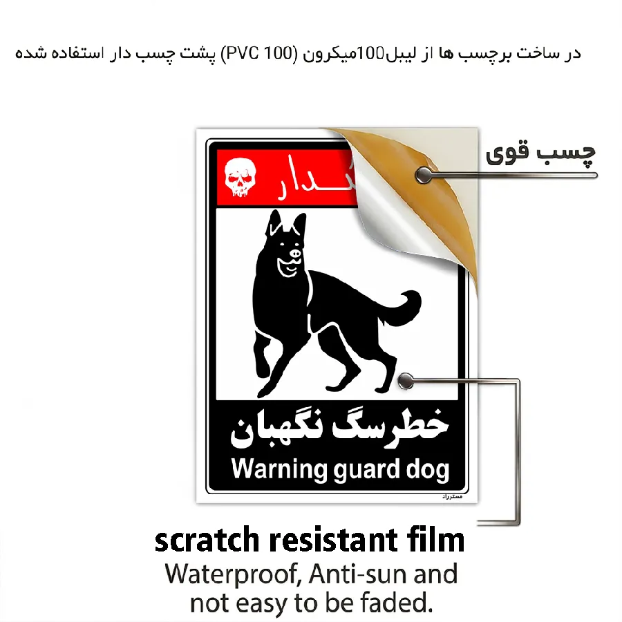 خطر سگ نگهبان