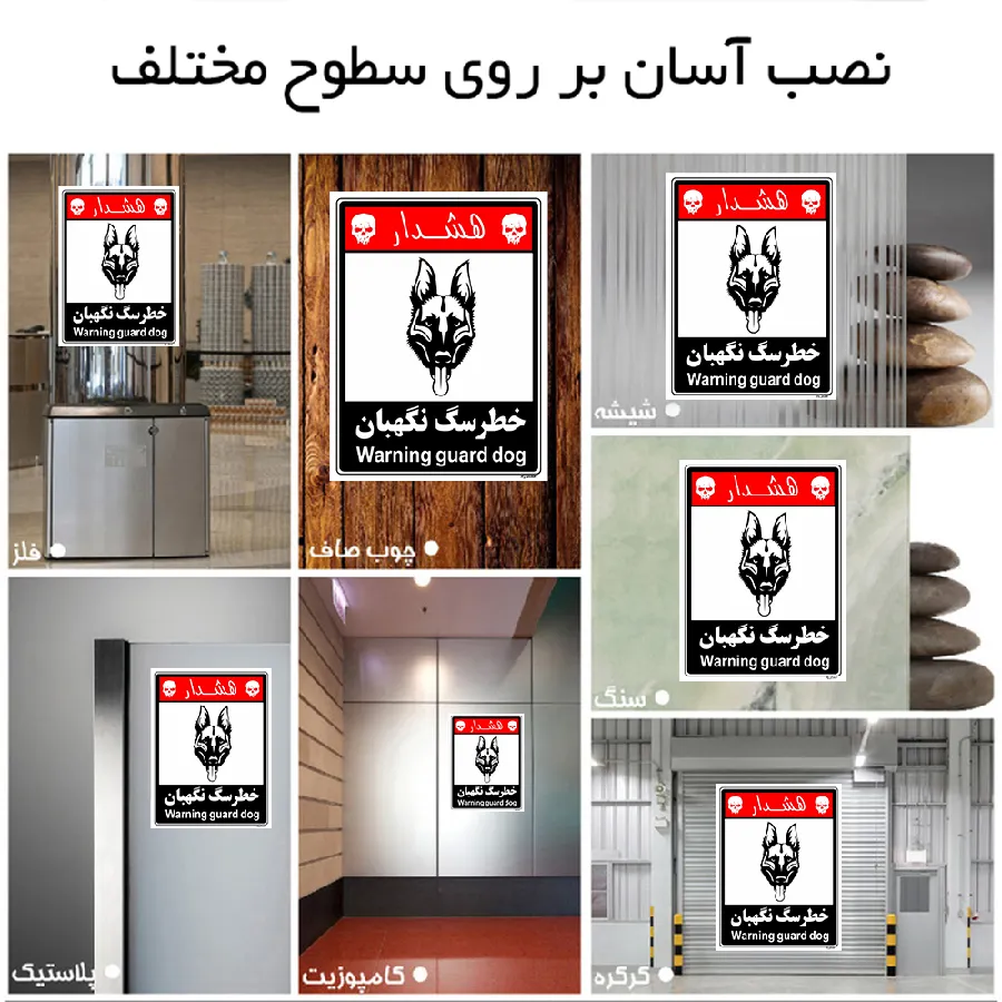 خطر سگ نگهبان