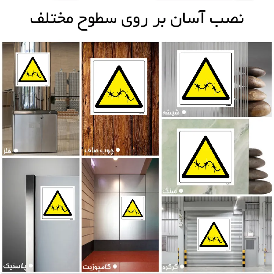 خطر سیم خاردار