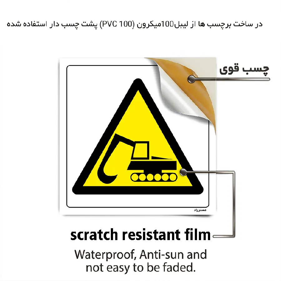 خطر عبور بیل مکانیکی