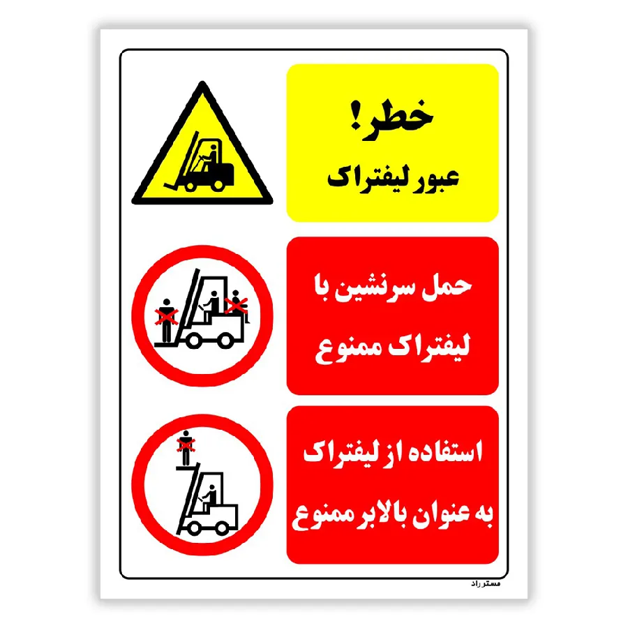 خطر عبور لیفتراک