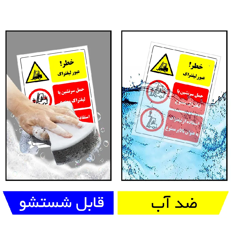 خطر عبور لیفتراک