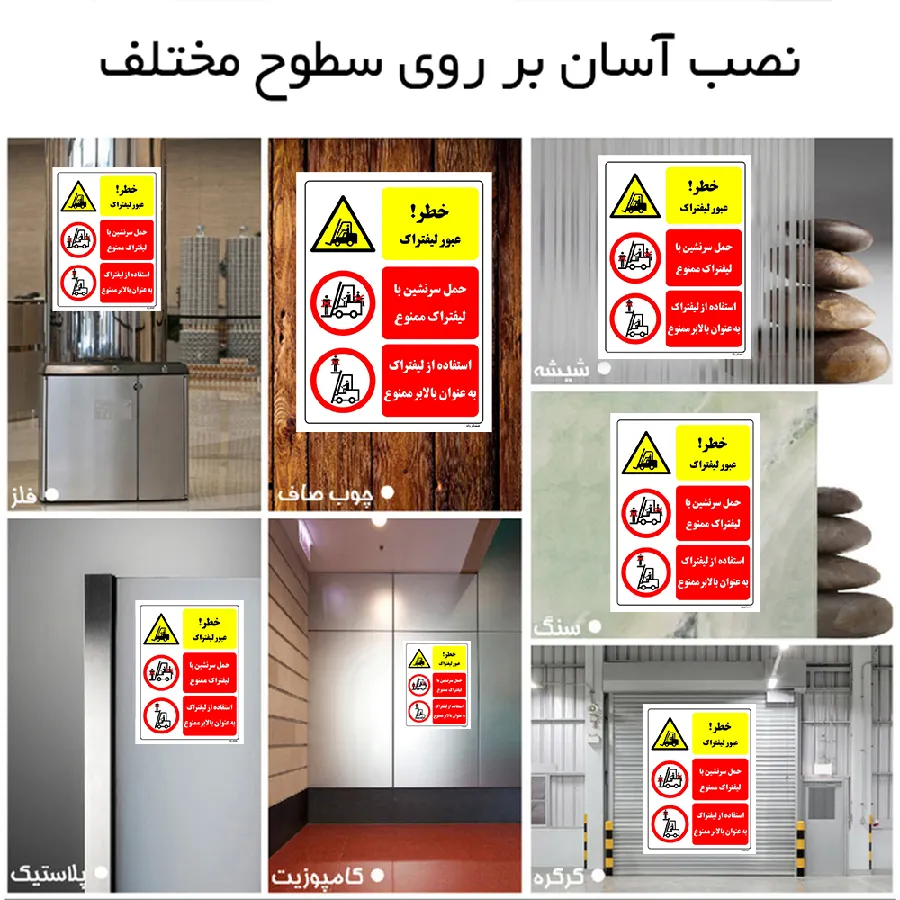 خطر عبور لیفتراک