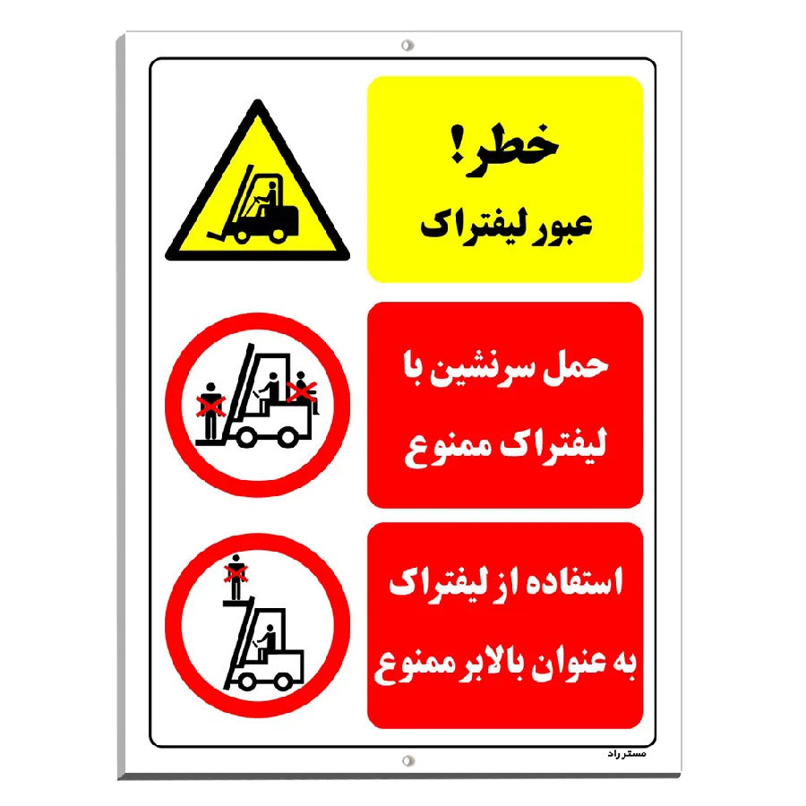 خطر عبور لیفتراک