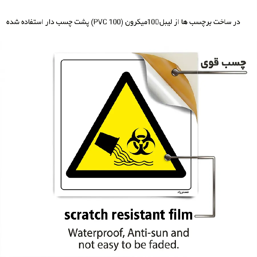خطر فاضلاب عفونی