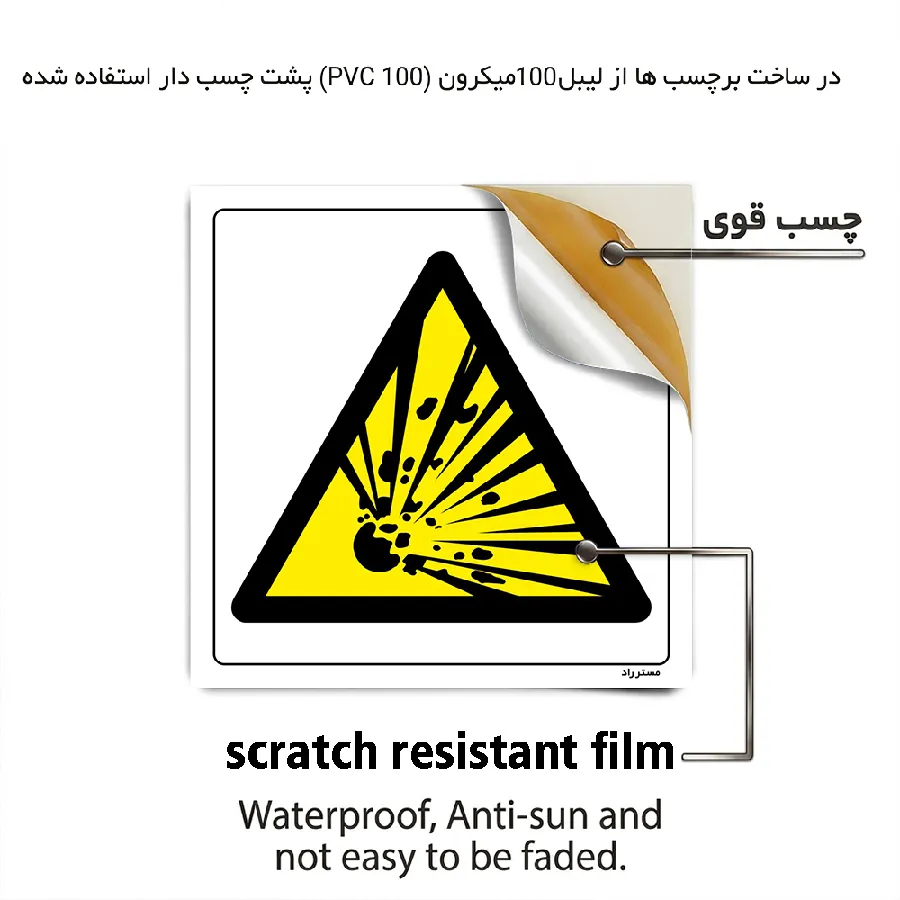 خطر محدوده انفجار راهسازی